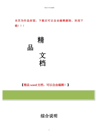 施工组织设计备用