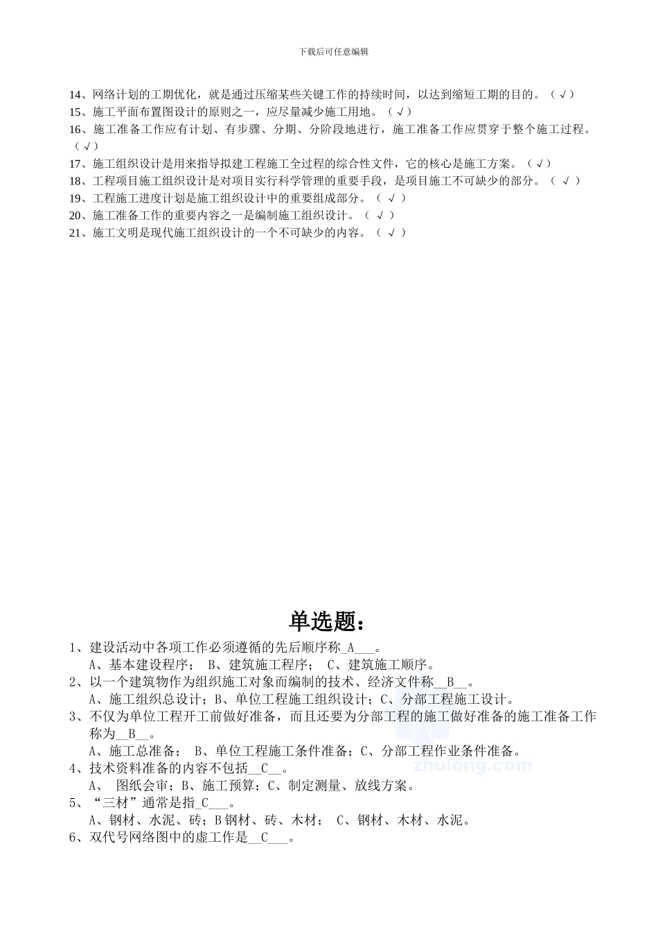 施工组织设计复习题集_第2页