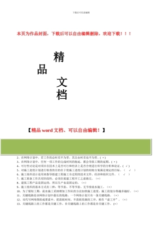 施工组织设计复习题集