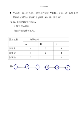 施工组织设计复习题-解题-某三跨车间