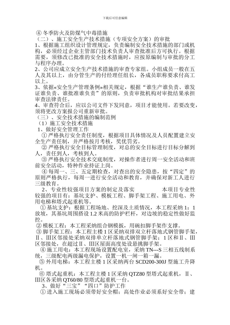 施工组织设计及应急救援预案_第2页