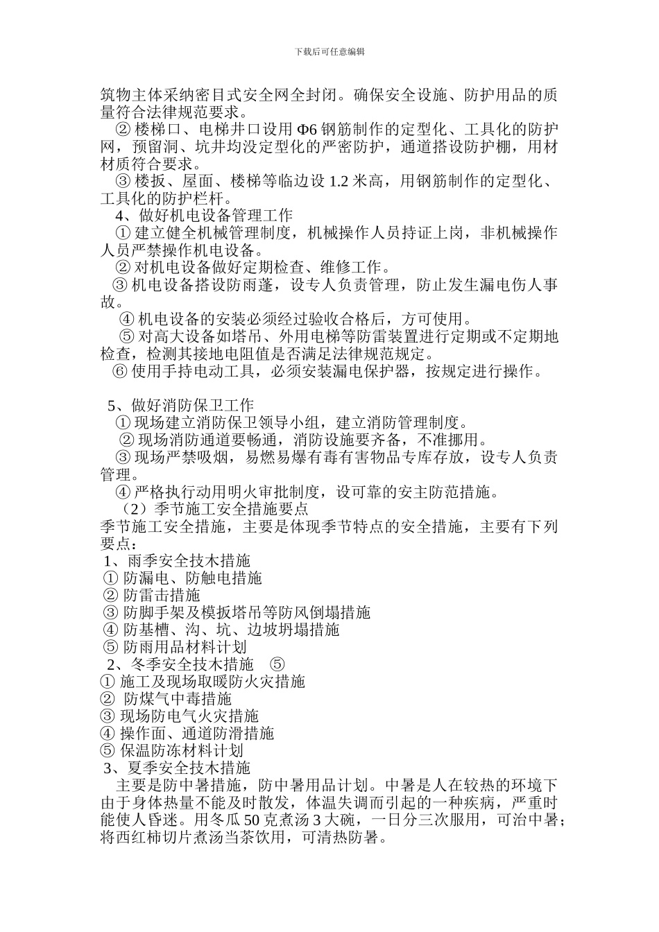 施工组织设计及应急救援预案_第3页