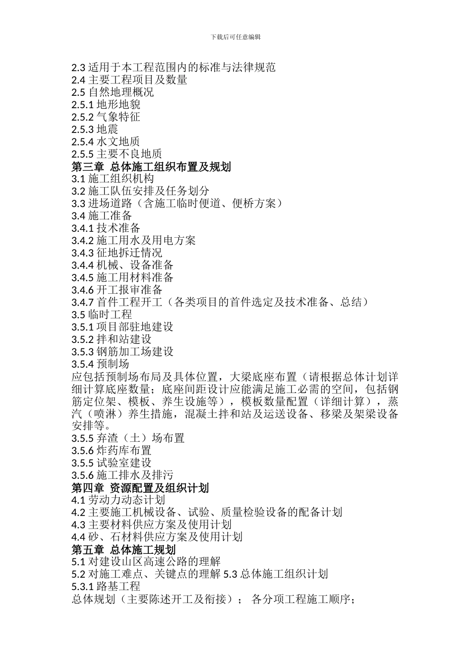 施工组织设计大纲_第2页