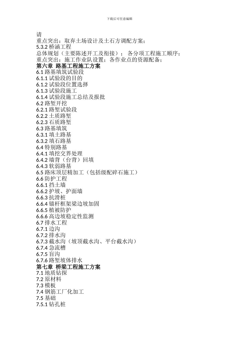 施工组织设计大纲_第3页