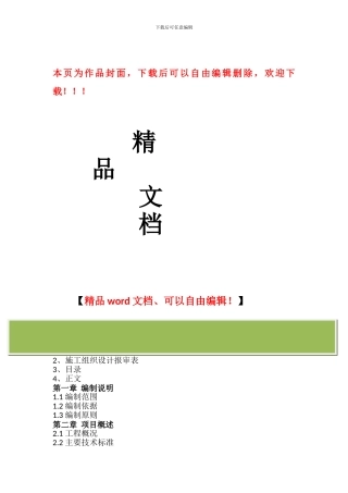 施工组织设计大纲