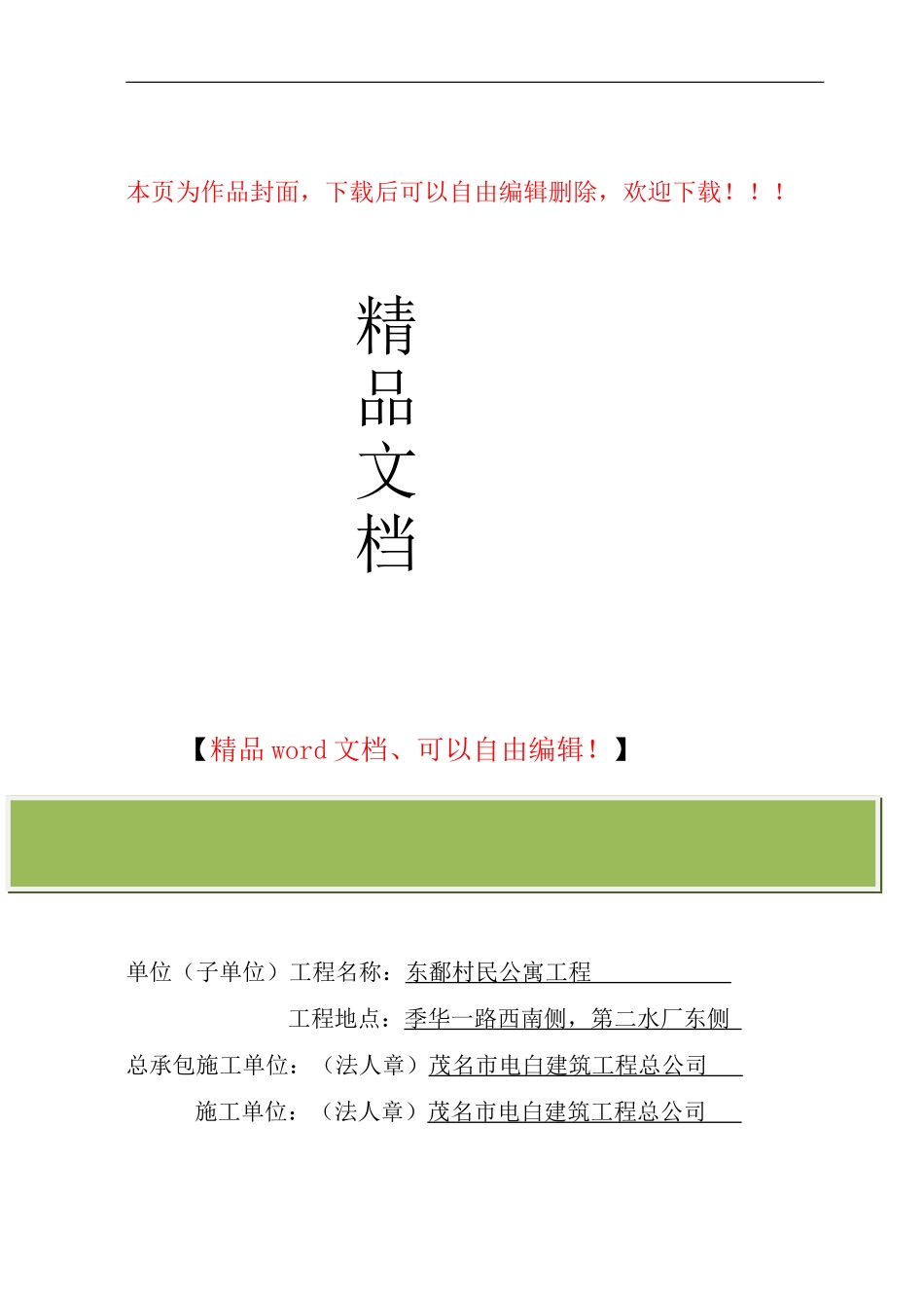 施工组织设计基本定稿-冲孔桩_第1页