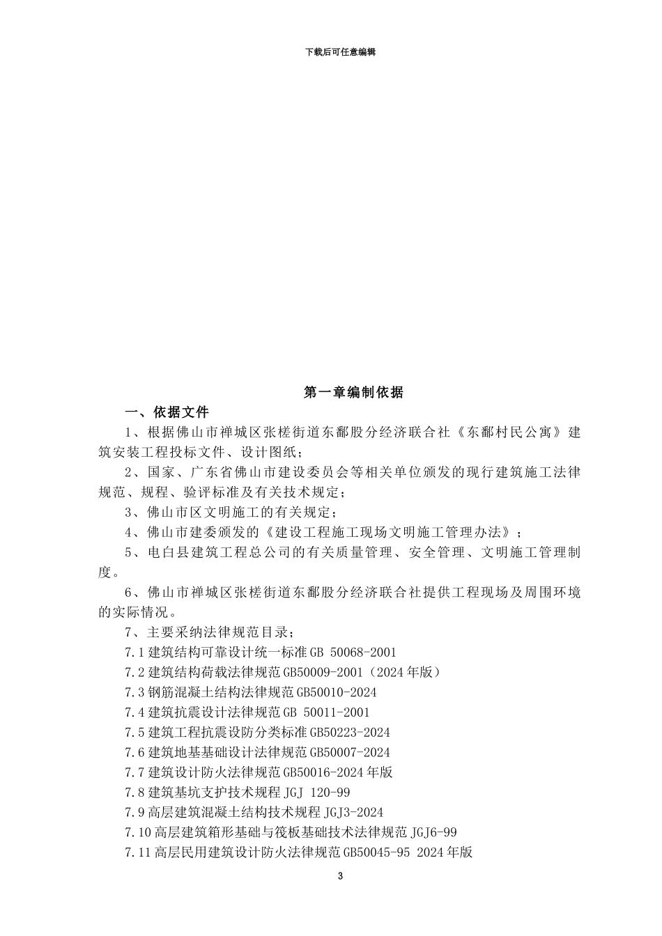 施工组织设计基本定稿-冲孔桩_第3页