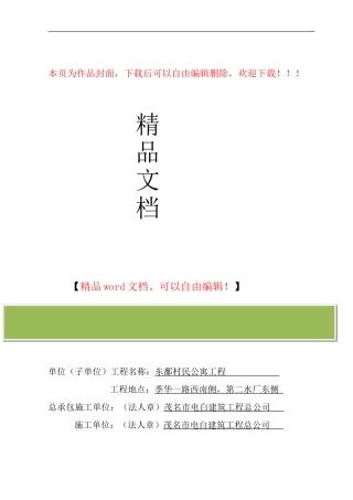 施工组织设计基本定稿-冲孔桩