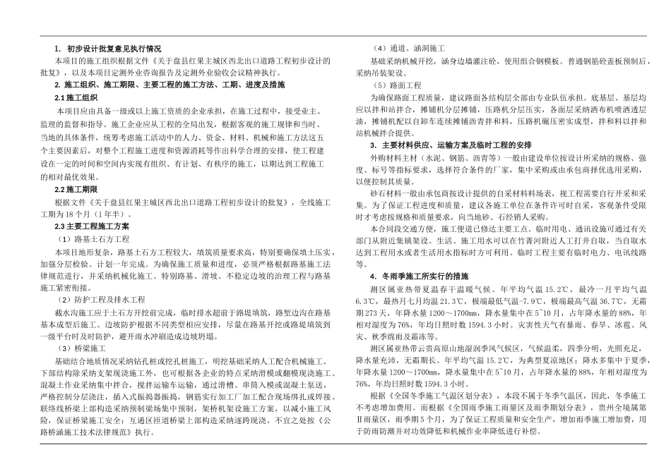 施工组织设计及保通设计_第2页