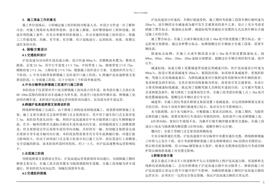 施工组织设计及保通设计_第3页