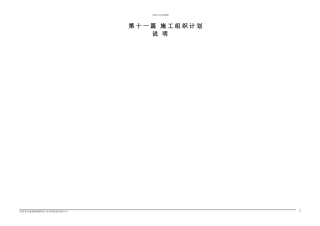 施工组织设计及保通设计