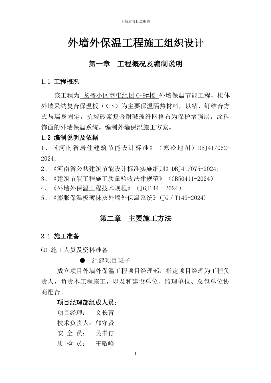 施工组织设计及技术交底1_第1页