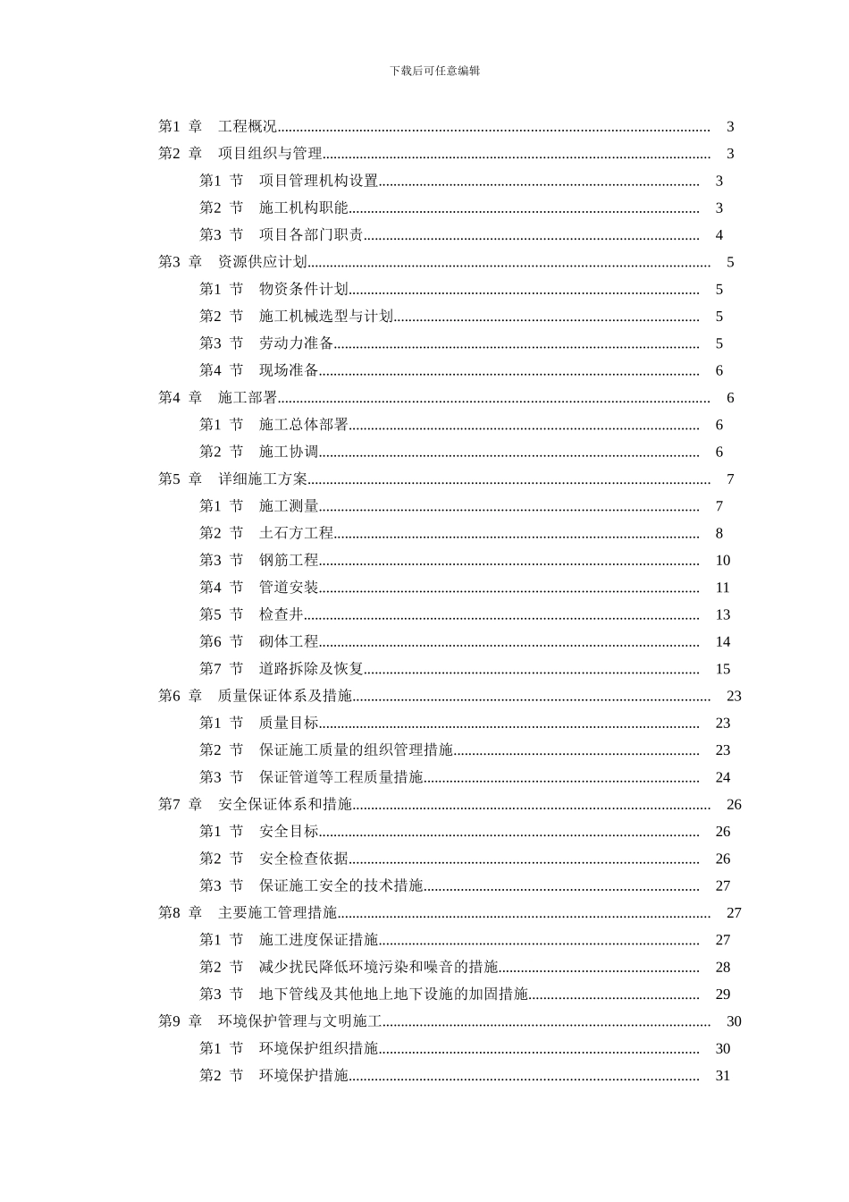 施工组织设计宁国_第1页