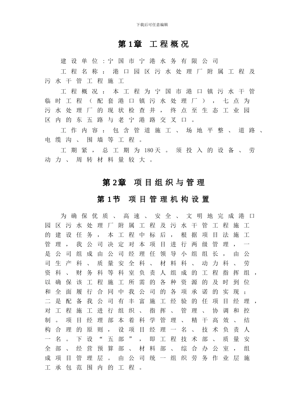 施工组织设计宁国_第3页
