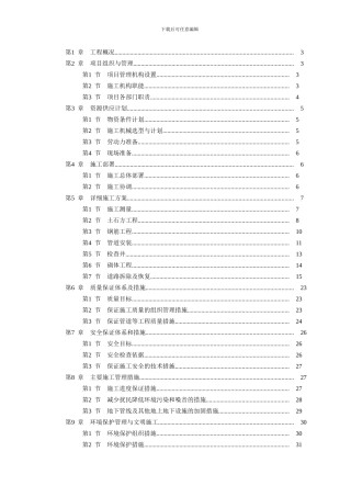 施工组织设计宁国