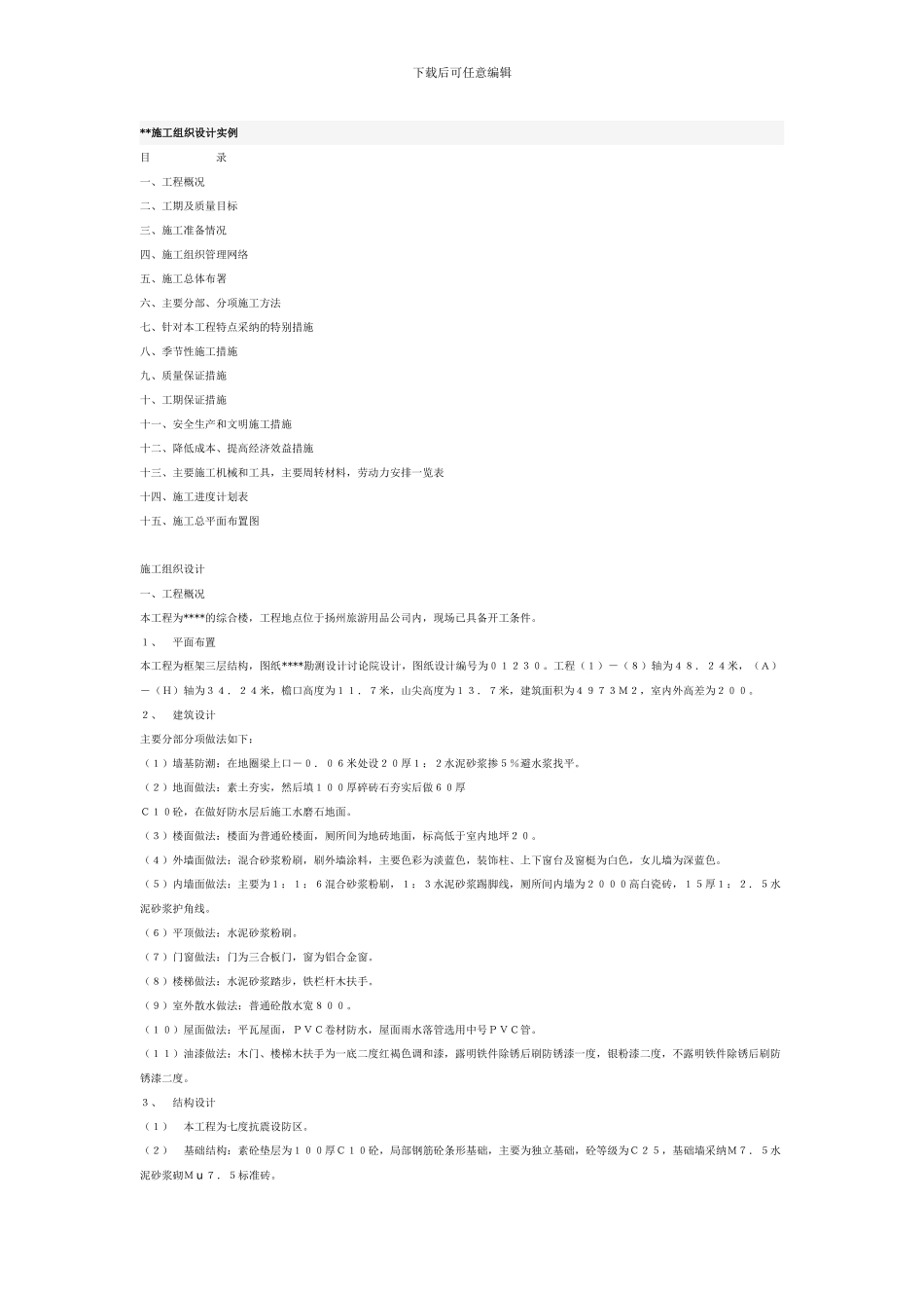 施工组织设计实例_第1页