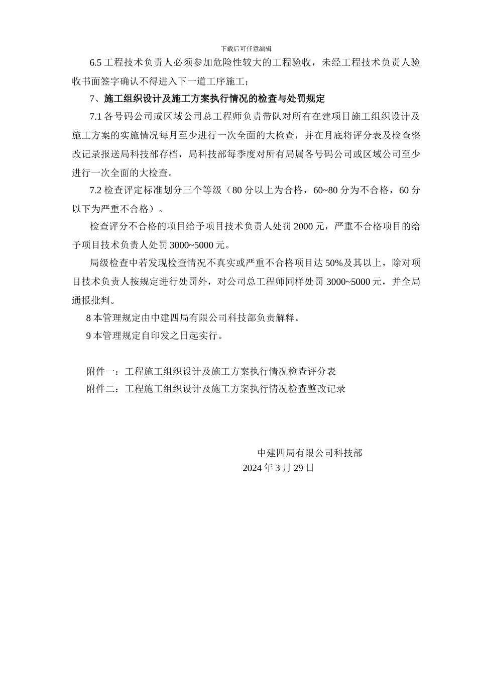 施工组织设计及施工方案管理规定_第3页