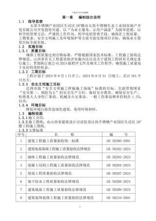 施工组织设计定稿