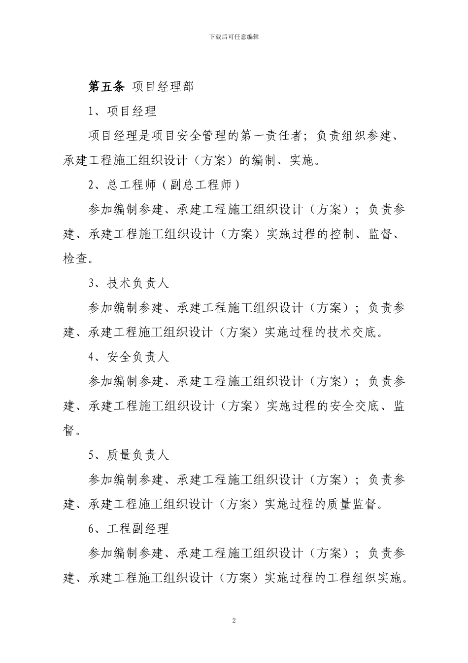 施工组织设计实施办法_第2页