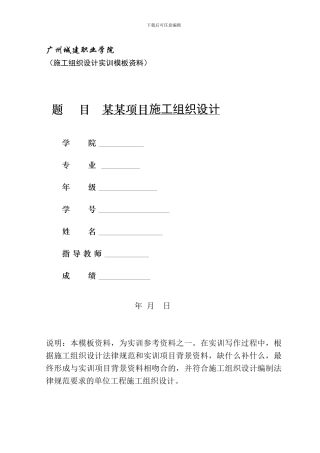 施工组织设计实训参考模板