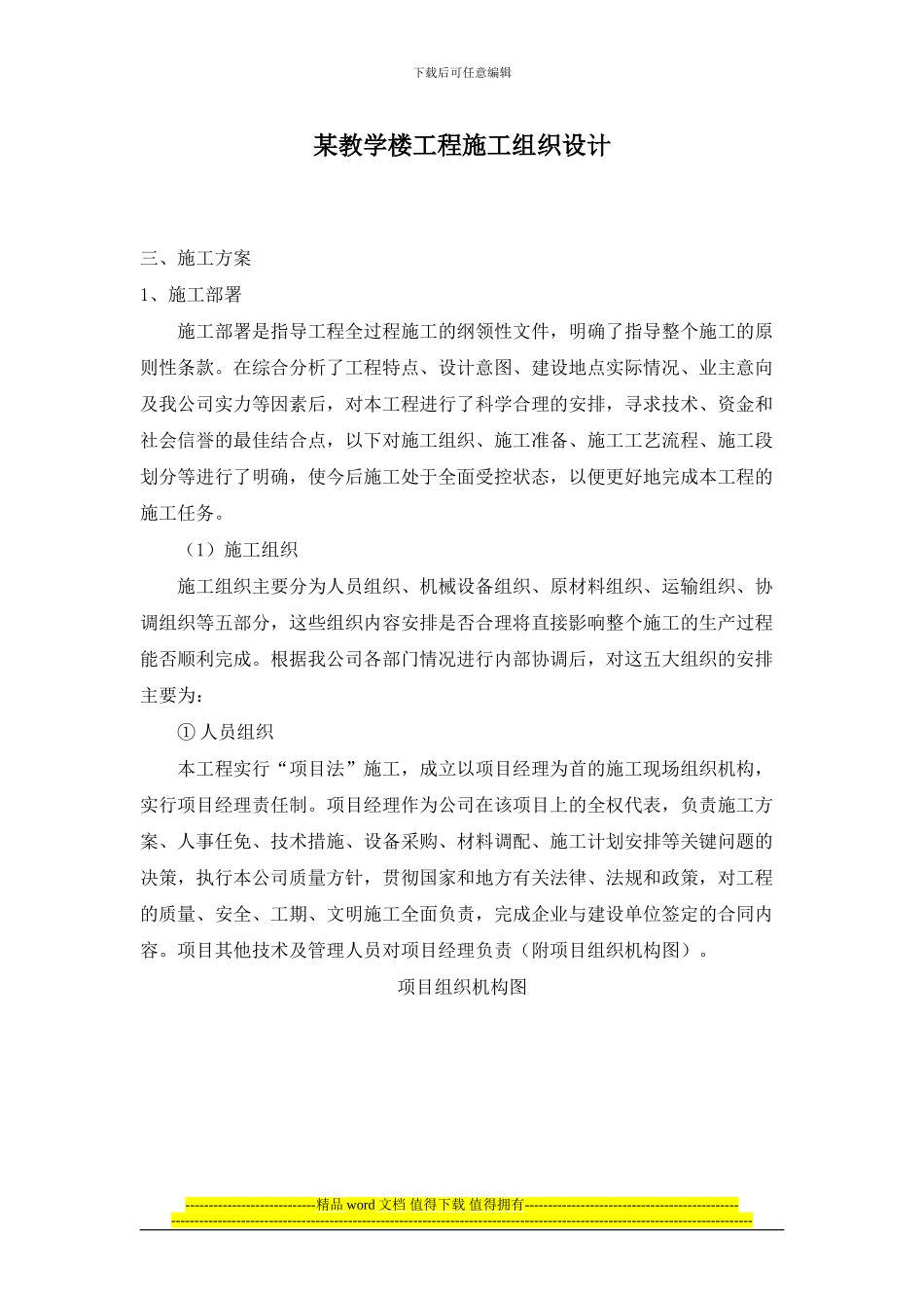 施工组织设计实训扎克10206050778_第3页