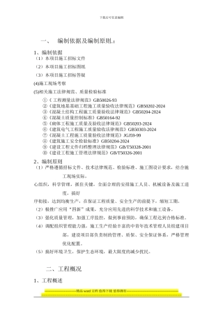 施工组织设计实训扎克10206050778