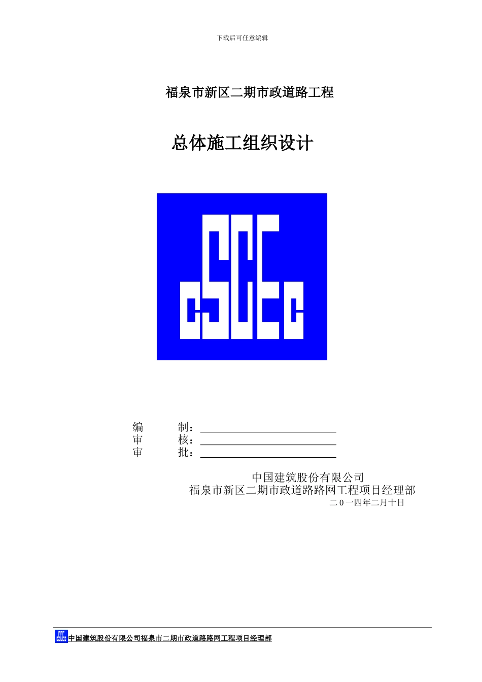 施工组织设计及方案编写要求_第2页