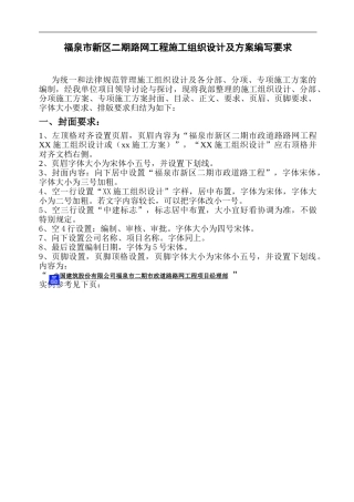 施工组织设计及方案编写要求