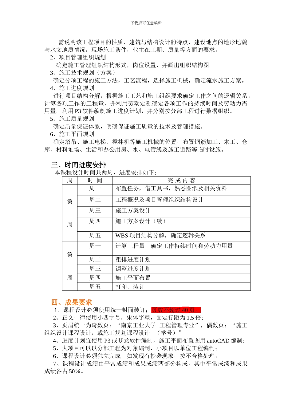 施工组织设计实践课指导书_第2页