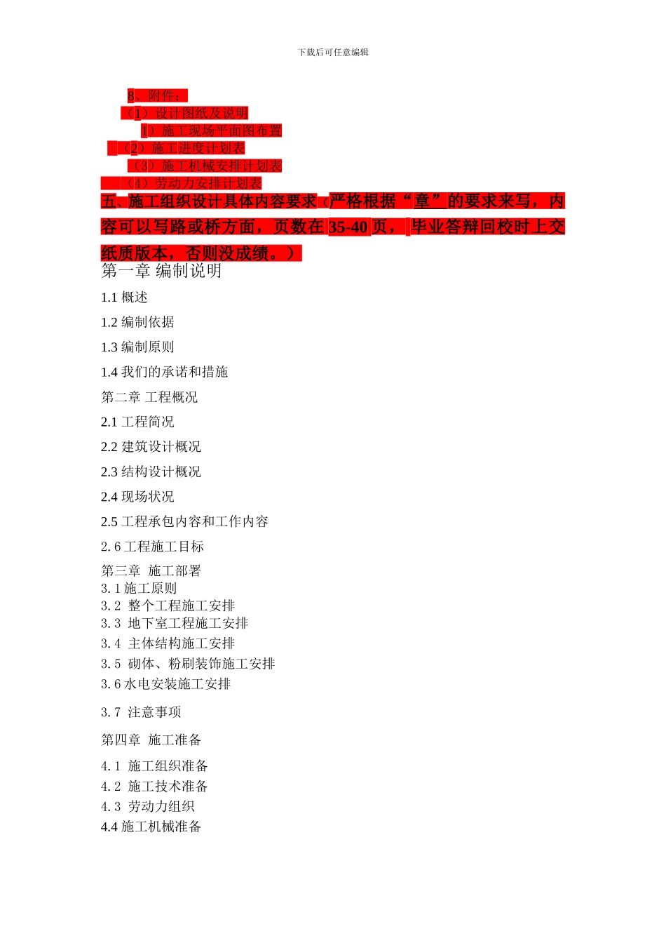 施工组织设计实践课指导书_第3页