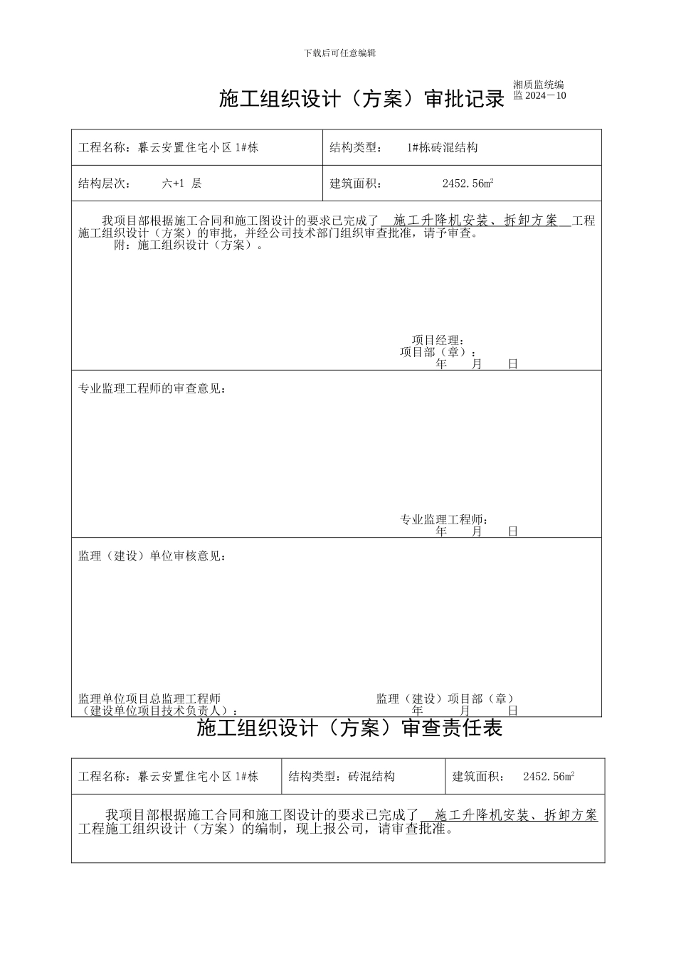 施工组织设计审批_第2页