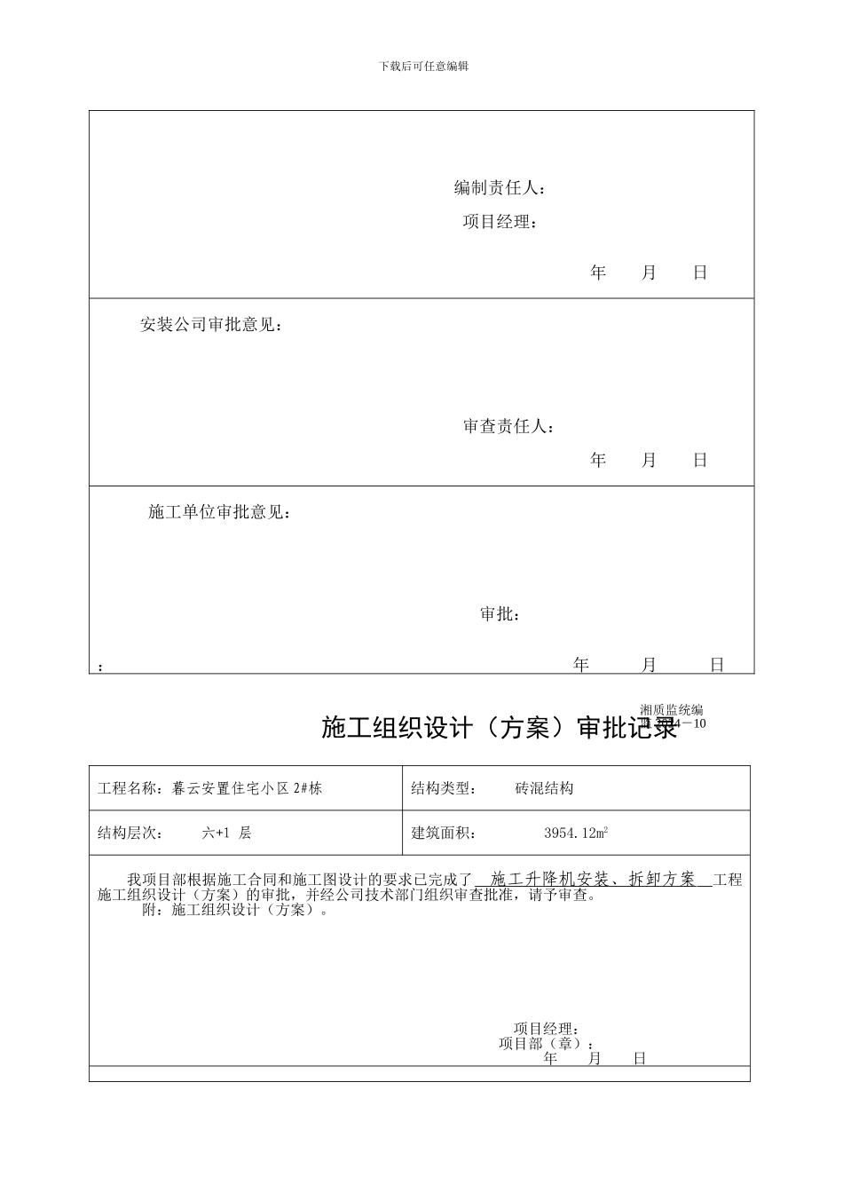 施工组织设计审批_第3页