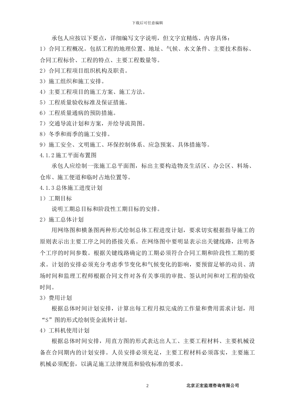 施工组织设计审批工作程序_第2页