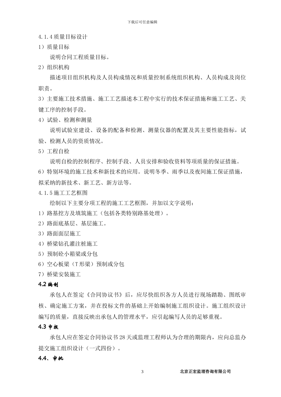 施工组织设计审批工作程序_第3页