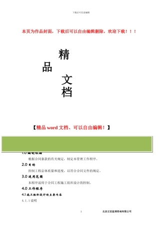 施工组织设计审批工作程序