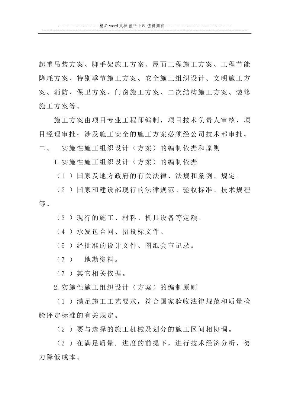 施工组织设计审批制度_第2页