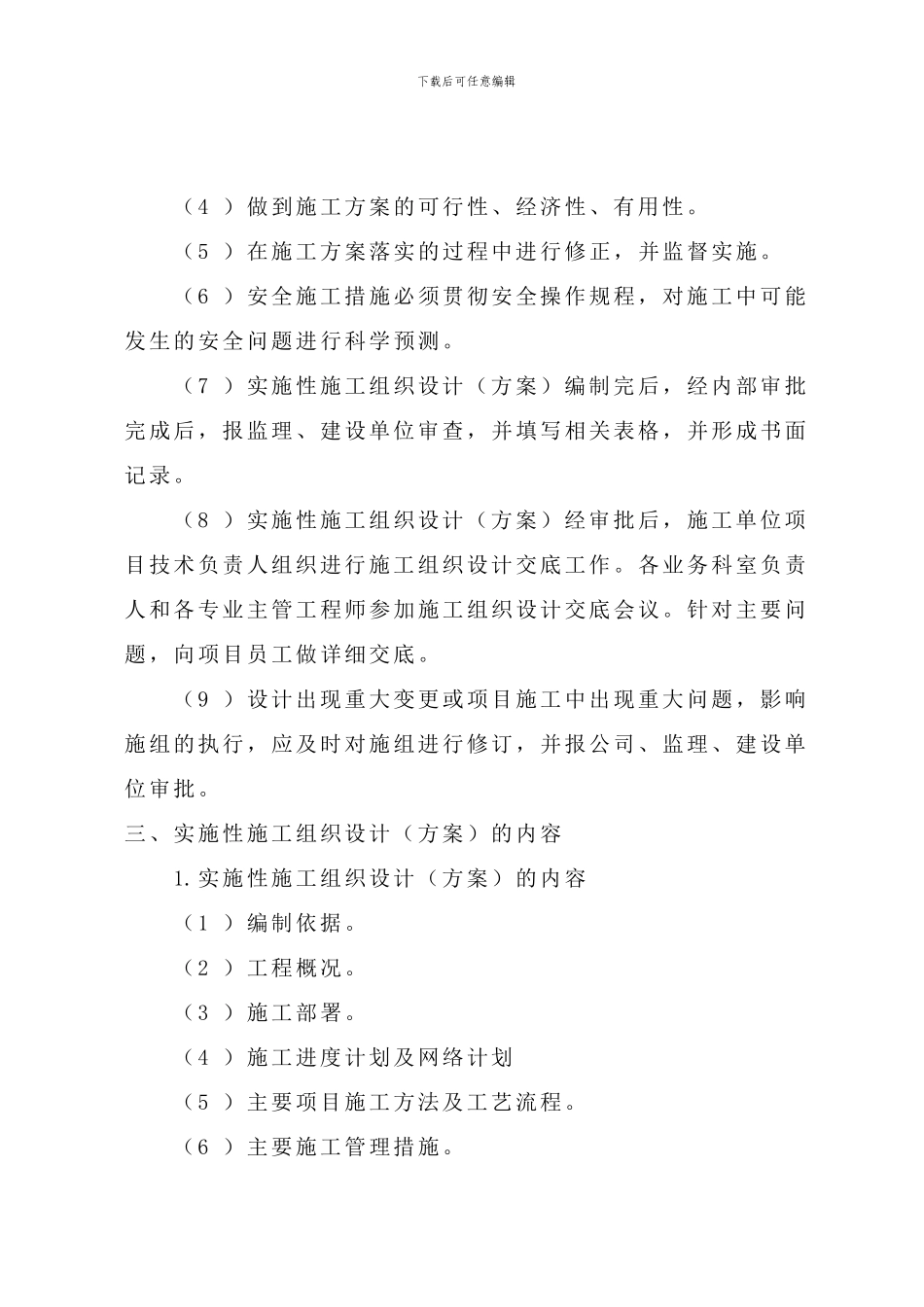 施工组织设计审批制度_第3页