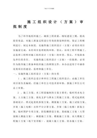 施工组织设计审批制度