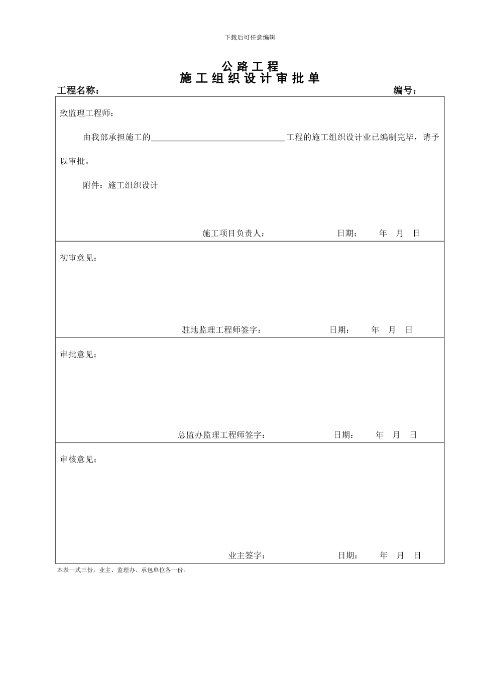 施工组织设计审批单_第3页