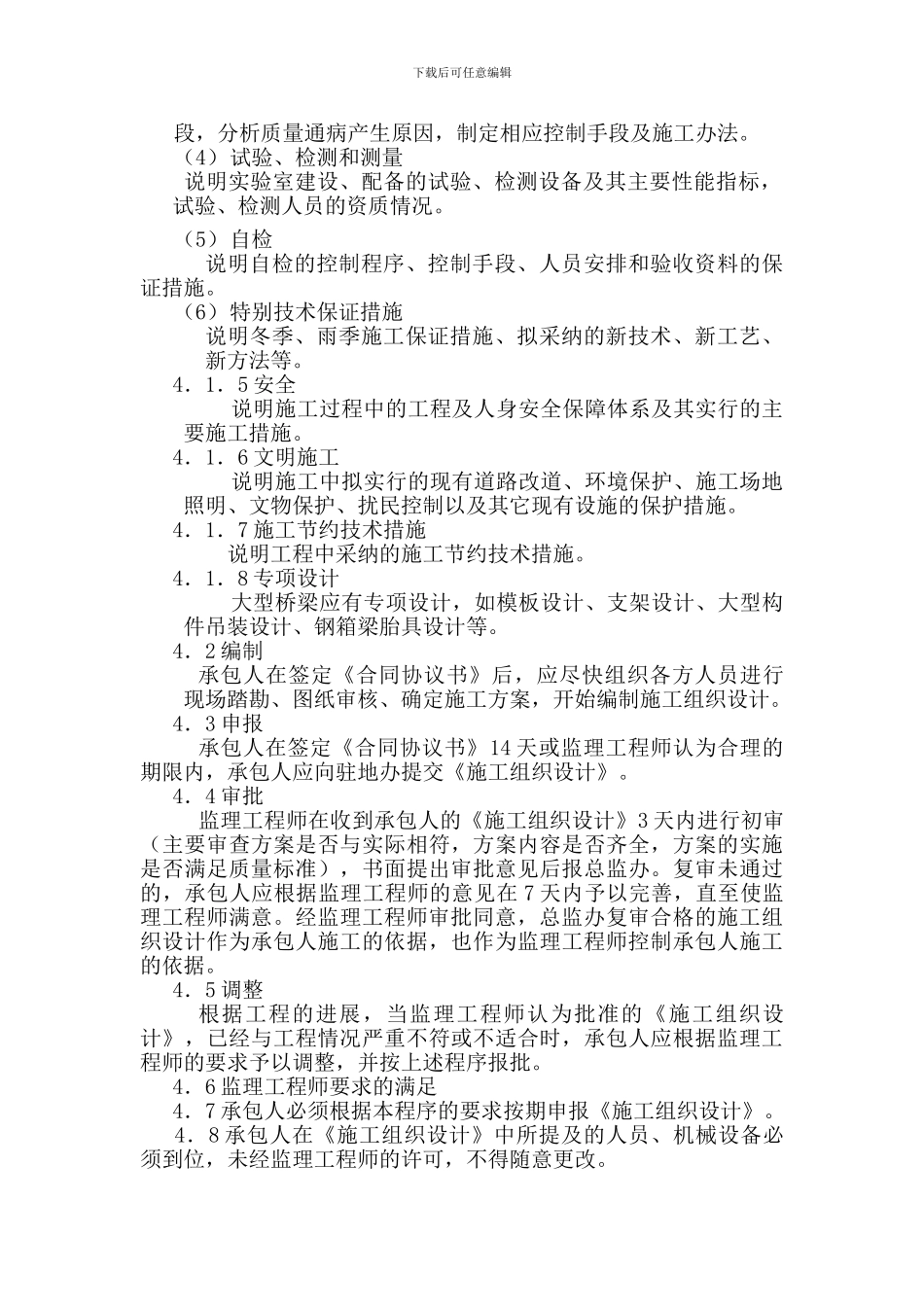 施工组织设计审批管理工作程序_第2页