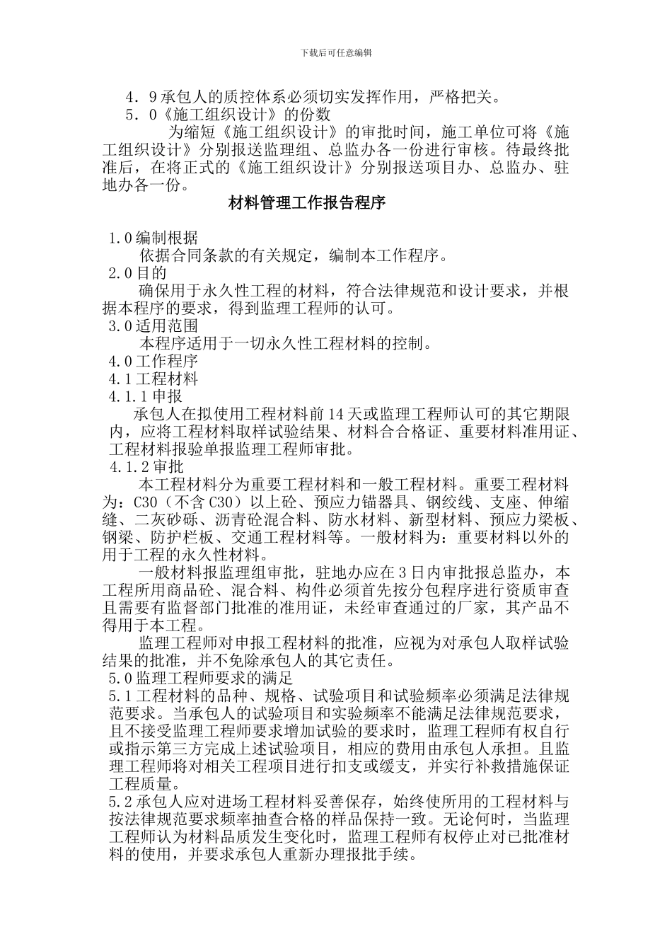 施工组织设计审批管理工作程序_第3页