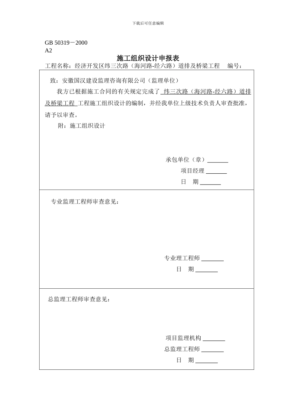 施工组织设计审批表1_第1页
