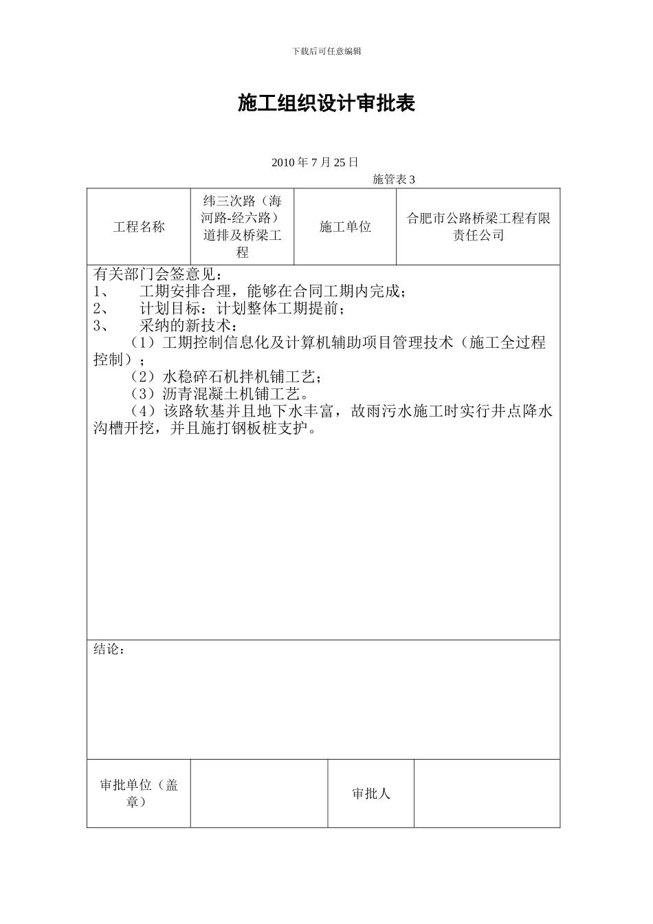 施工组织设计审批表1_第2页