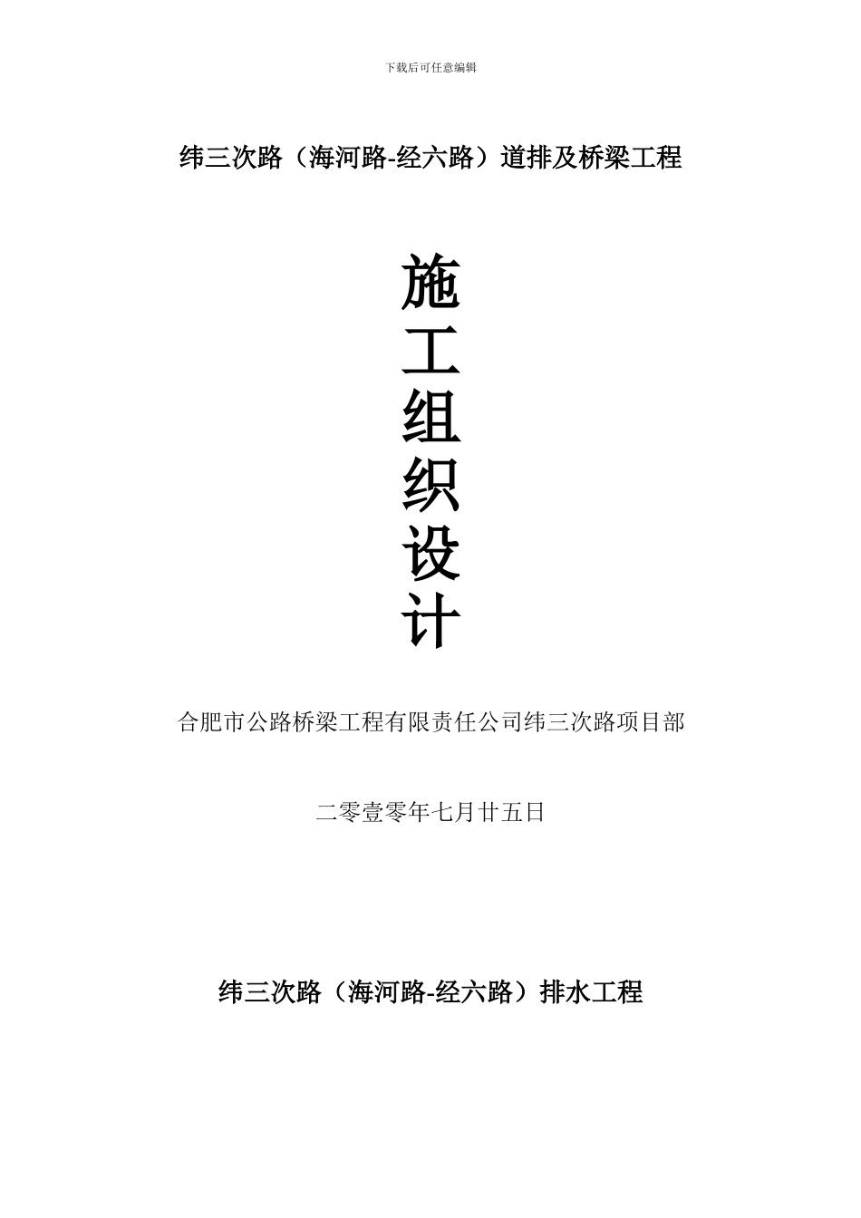 施工组织设计审批表1_第3页