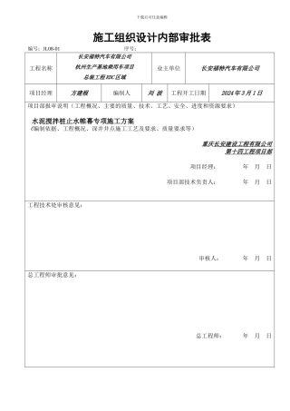 施工组织设计审批表