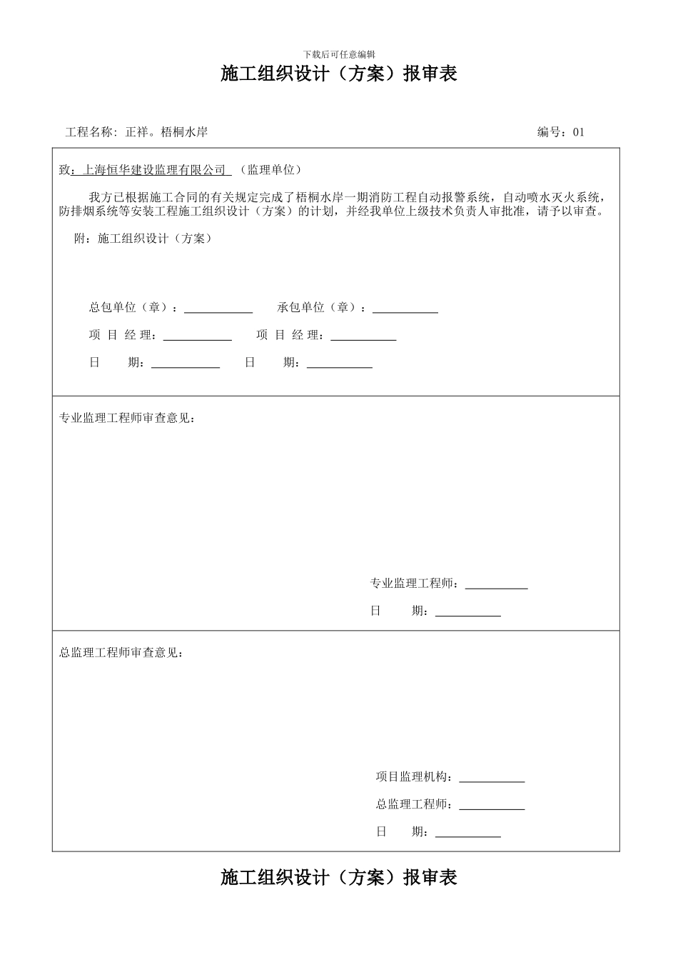 施工组织设计审批表8-25_第1页
