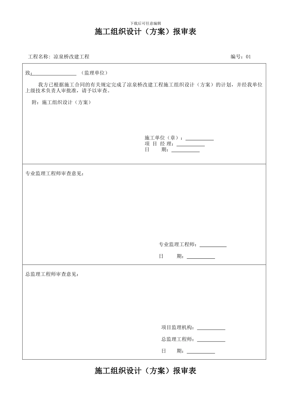 施工组织设计审批表1233_第1页