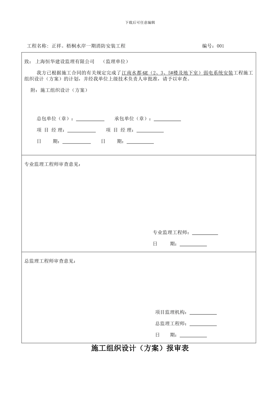 施工组织设计审批表1233_第2页