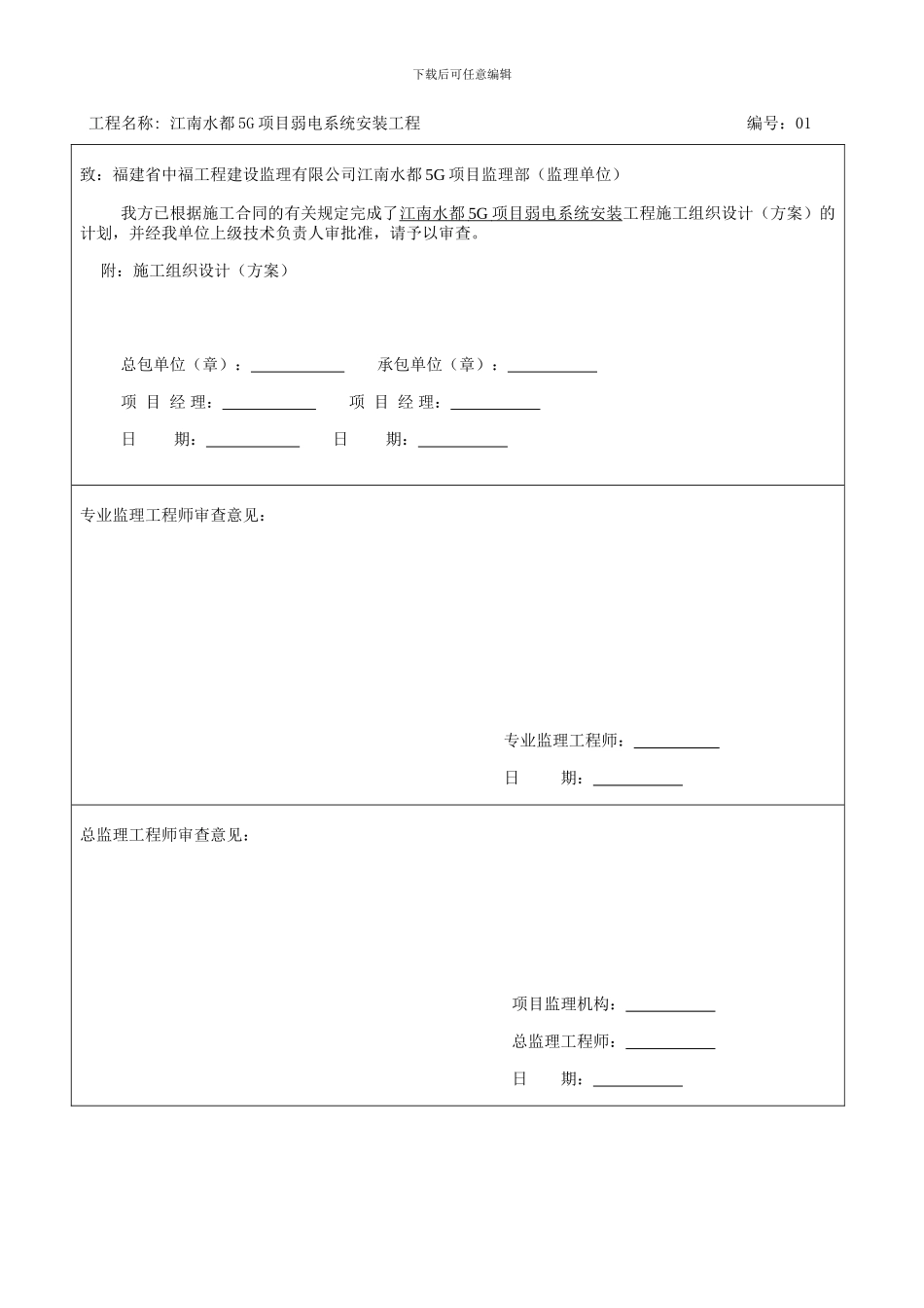 施工组织设计审批表1233_第3页