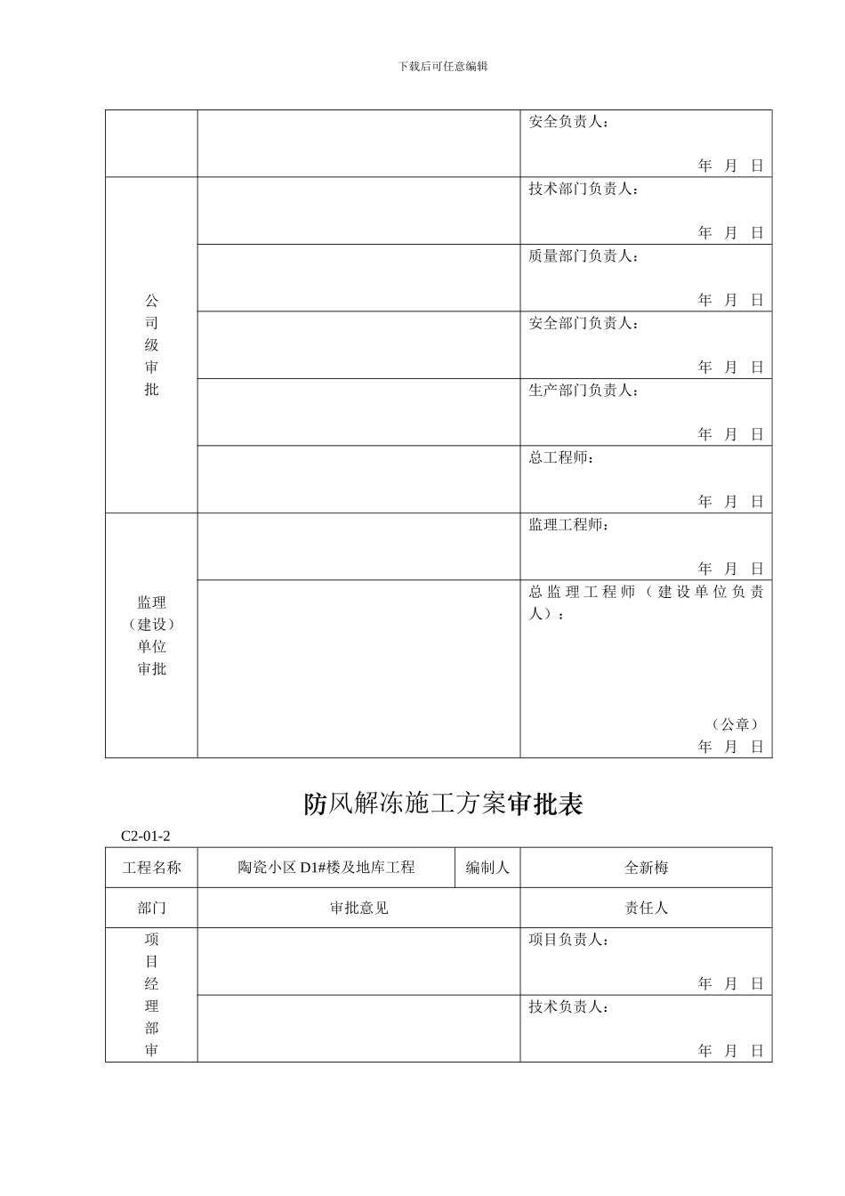 施工组织设计审批表C2-01-2_第2页